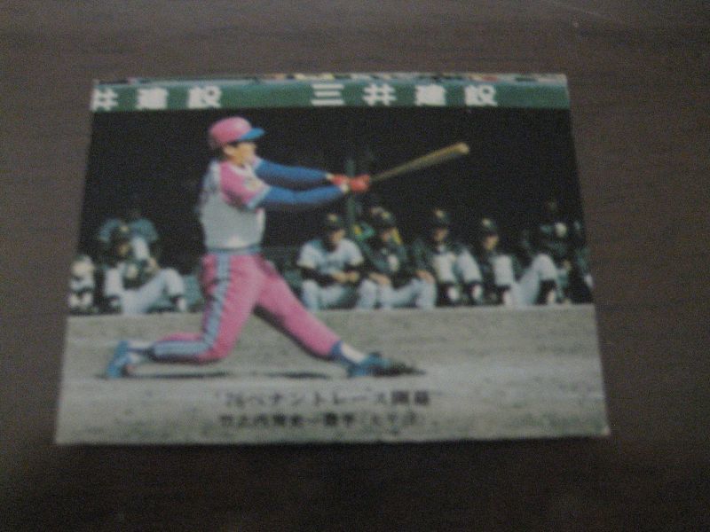 カルビープロ野球カード1976年/No529竹之内雅史/太平洋クラブライオンズ - 港書房