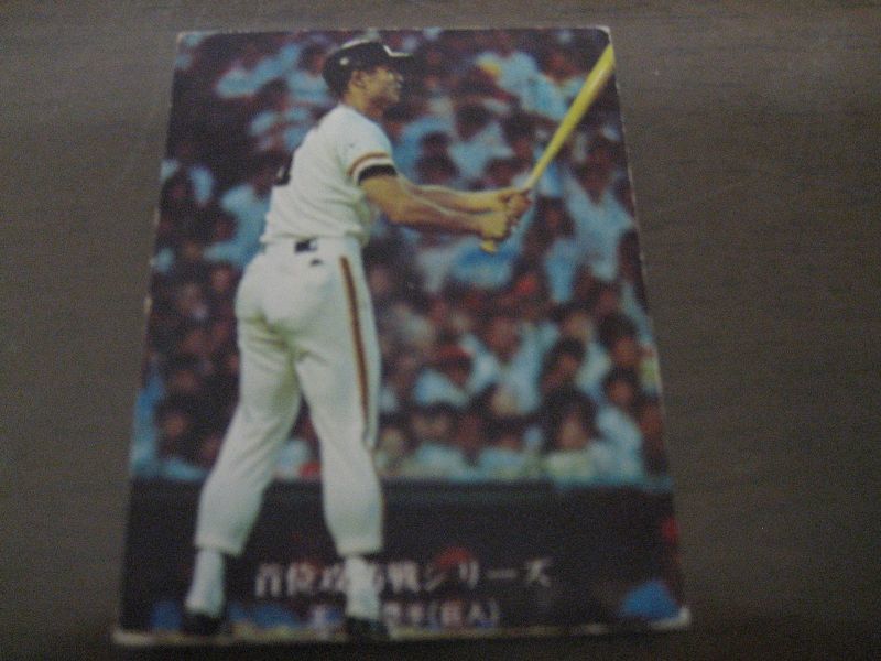 王貞治 プロ野球チップスカード 1974年度+karuniamitra.co.id