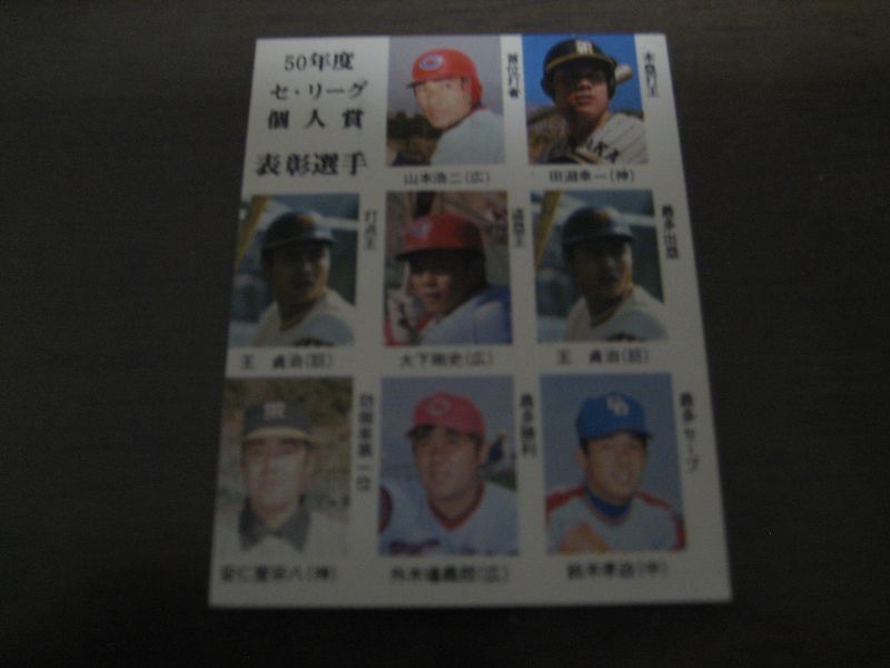 カルビープロ野球カード1975年/No420セ・リーグ個人賞 - 港書房