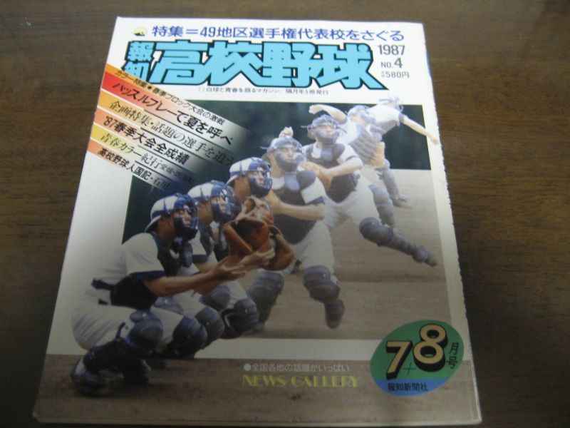 1979年 巨人 カレンダー ジャイアンツ 昭和54年 報知 報知新聞