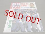 画像: 昭和62年毎日グラフ第59回センバツ高校野球総集編