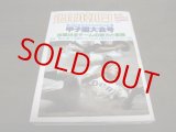 画像: 昭和54年週刊朝日増刊/第61回高校野球選手権甲子園大会号