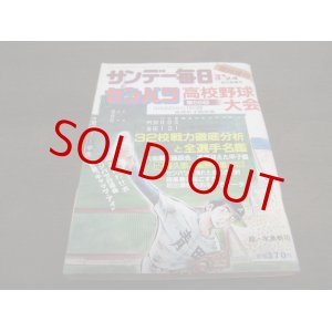 画像: 昭和59年サンデー毎日/センバツ高校野球大会