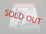 画像: プロ野球選手名鑑1955