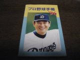 画像: プロ野球手帳1996年