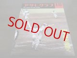 画像: 昭和38年8/23アサヒグラフ/甲子園大会開く