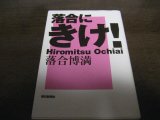 画像: 落合にきけ！/落合博満