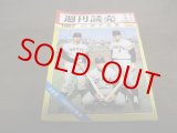 画像: 昭和42年週刊読売/プロ野球選手総覧