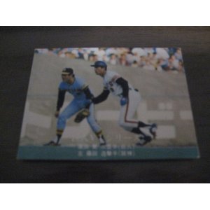 画像: カルビープロ野球カード1976年/No1203高田繁・藤田平/巨人/阪神