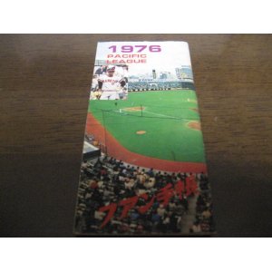 画像: プロ野球ファン手帳1976年