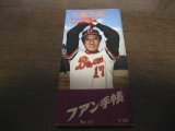 画像: プロ野球ファン手帳1978年