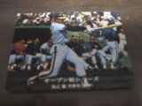 画像: カルビープロ野球カード1977年/黒版/No161/池辺巌/阪神タイガース