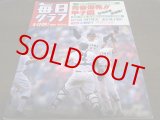 画像: 昭和63年毎日グラフ第60回センバツ高校野球総集編 /宇和島東初優勝