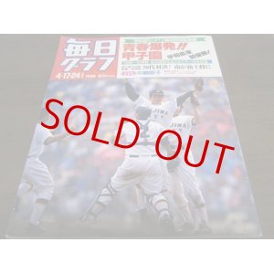 画像: 昭和63年毎日グラフ第60回センバツ高校野球総集編 /宇和島東初優勝