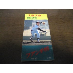 近鉄バファローズvs広島東洋カープ/日本シリーズ1980年 - 港書房