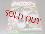 画像: 昭和57年高校サッカーユースの星/武南  