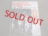 画像: 平成元年毎日グラフ/第61回センバツ高校野球総集編 /東邦平成初V