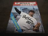 画像: 昭和48年週刊読売/プロ野球選手総覧