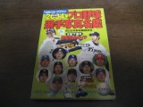 画像: プロ野球選手写真名鑑2004年