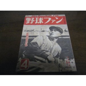 画像: 昭和24年4月野球ファン/大学野球/別所毅彦