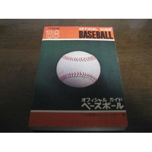 ベースボールレコードブック/日本プロ野球記録年鑑1994年 - 港書房
