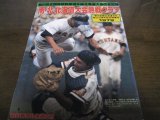 画像: 南・北北海道大会熱戦グラフ1979年