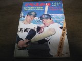 画像: 昭和46年11/8週刊ベースボール/日米野球/オリオールズ/高田繁/大杉勝男