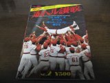 画像: 昭和55年月刊カープファン特別増刊/赤ヘル讃歌/広島カープ連続日本一