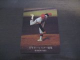 画像: カルビープロ野球カード1976年/No876佐伯和司/広島カープ