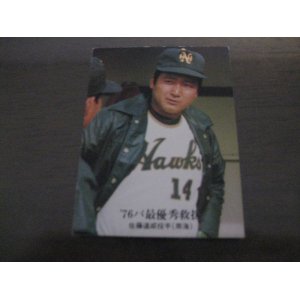 画像: カルビープロ野球カード1976年/No1327佐藤道郎/南海ホークス