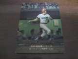 画像: カルビープロ野球カード1975年/No121シェーン/広島カープ