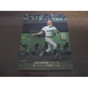 画像: カルビープロ野球カード1975年/No121シェーン/広島カープ