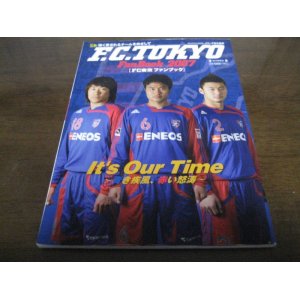 画像: FC東京ファンブック2007年