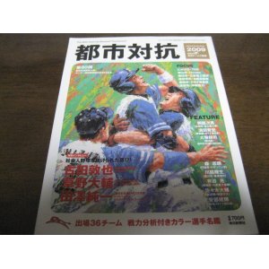 画像: 都市対抗2009/第80回都市対抗野球大会公式ガイドブック