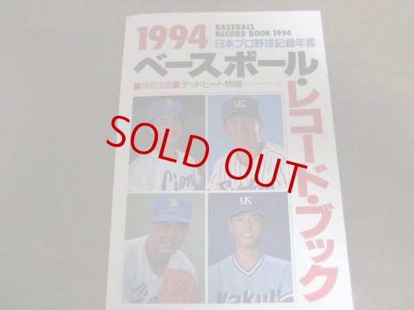 再入荷低価 ヤフオク! - ベースボールレコードブック/日本プロ野球記録
