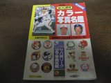 画像: プロ野球カラー写真名鑑1992年