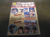 画像: プロ野球選手写真名鑑1995年