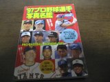 画像: プロ野球選手写真名鑑1997年