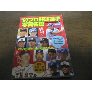 画像: プロ野球選手写真名鑑1997年