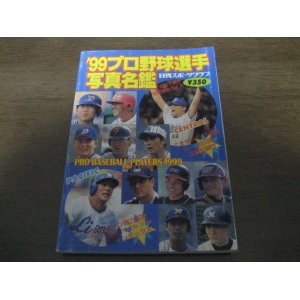 画像: プロ野球選手写真名鑑1999年