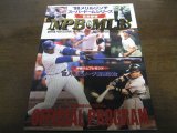 画像: 日本ｖｓ大リーグ親善試合公式プログラム1998年