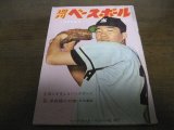 画像: 昭和35年1/27週刊ベースボール/杉浦忠/吉田義男/森徹