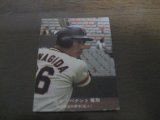 画像: カルビープロ野球カード1977年/青版/No107/柳田真宏/巨人