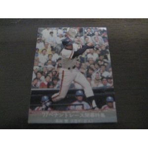 画像: カルビープロ野球カード1977年/青版/No39/高田繁/巨人