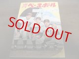 画像: 昭和37年4/30週刊ベースボール/尾崎行雄三原脩豊田泰光青野修三