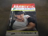 画像: 昭和49年週刊サンケイ/燃える男長島茂雄のすべて