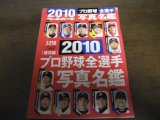 画像: 平成22年週刊ベースボール/プロ野球全選手写真名鑑