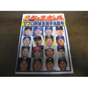 画像: 平成9年週刊ベースボール/プロ野球全選手名鑑号