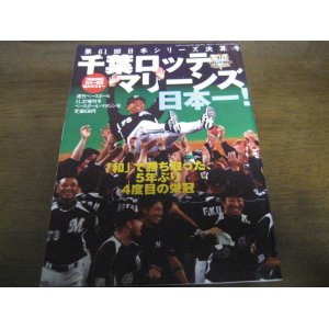 画像: 平成22年週刊ベースボール増刊/千葉ロッテ-中日日本シリーズ決算号