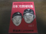 画像: 日本プロ野球年鑑1957年